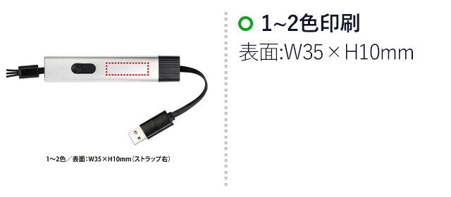 マルチ3in1ケーブル（SNS-0400091）名入れ画像　1～2色/表面：W35×H10mmストラップ右(パッド印刷)