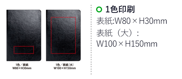 レザー調ハードカバーノートA5（SNS-0400093）名入れ画像　1～2色/正面：W40×H20mm(パッド印刷)　カラー/正面：W40×H60mm(インクジェット印刷)