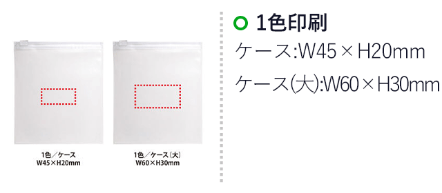 ひんやりミニスポーツタオル（SNS-0400095）名入れ画像　1色/ポーチ表面：W45×H20mm、1色/ポーチ表面（大）：W60×H30mm