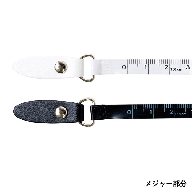 レザー調ポケットメジャー1.5m（SNS-0400105）メジャー部分