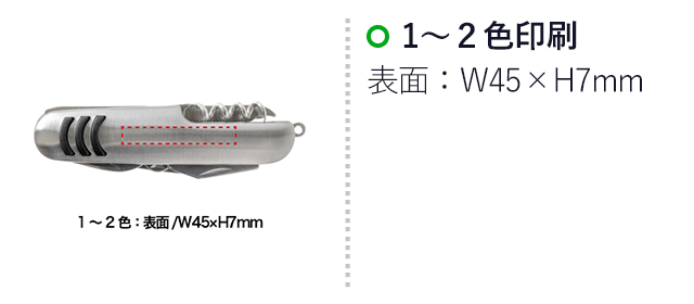 マルチ8WAYツール（SNS-0400112）名入れ画像　1～2色/表面：W45×H7mm
