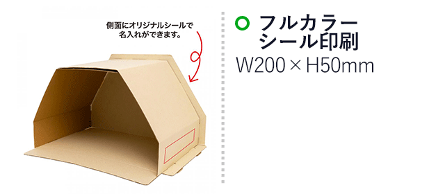 組立式 防災安眠ドーム（SNS-0400119）名入れ画像　カラー/シール：W200×H50mm