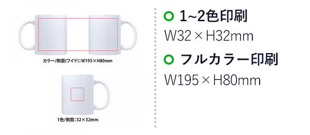 陶器マグカップ320ml（SNS-0400120）名入れ画像　カラー/側面(ワイド)：W195×H80mm