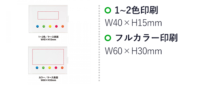 ケース入フィルムフセン（SNS-0400121）名入れ画像　1~2色/ケース表面：W40×H15mm、カラー/ケース表面：W60×H30mm
