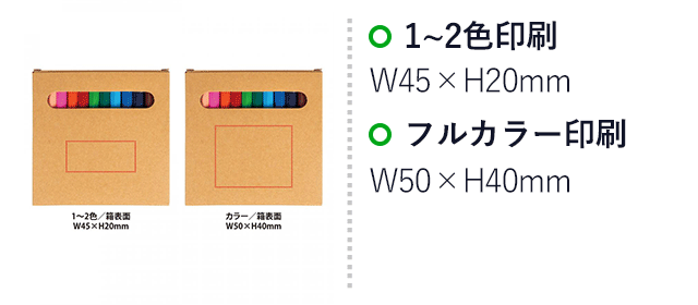 クラフト12色いろえんぴつ（SNS-0400122）名入れ画像　1~2色/箱表面：W45×H20mm、カラー/箱表面：W50×H40mm
