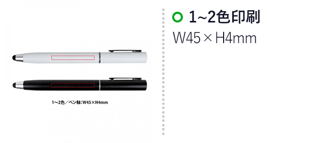 イヤホンクリーナー付タッチペン（SNS-0400130）名入れ画像　1~2色/ペン軸：W45×H4mm