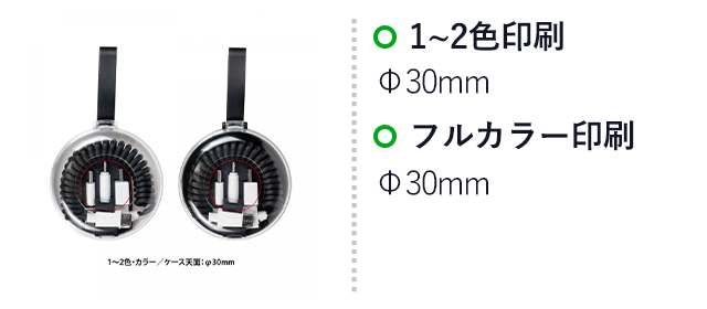 マルチ充電コイルケーブル（SNS-0400131）名入れ画像　1~2色/ケース天面：φ30mm、カラー/ケース天面：φ30mm