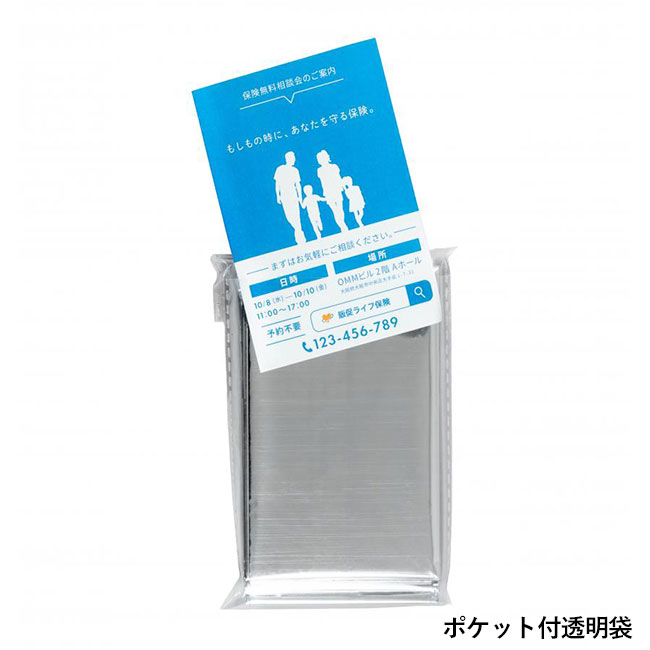 エマージェンシーアルミシート（SNS-0400135）ポケット付透明袋