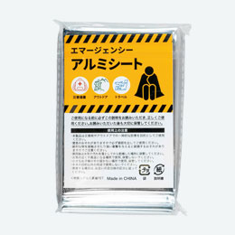 エマージェンシーアルミシート
