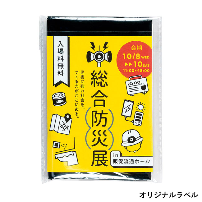 エマージェンシー携帯トイレ1P（SNS-0400136）オリジナルラベル
