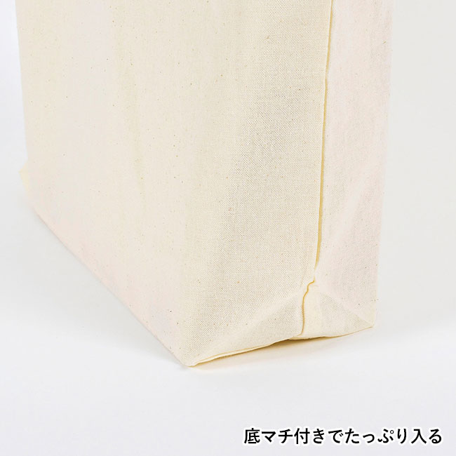 リサイクルコットン トートバッグM（SNS-0400138）底マチ付きでたっぷり入る
