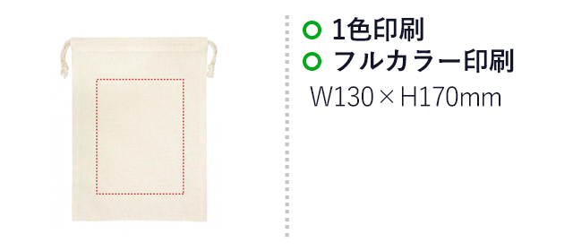 リサイクルコットン巾着M(SNS-0400140)名入れ画像 1色印刷、フルカラー印刷 W130×H170mm