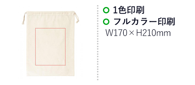 リサイクルコットン巾着L(SNS-0400141)名入れ画像 1色印刷、フルカラー印刷 W170×H210mm