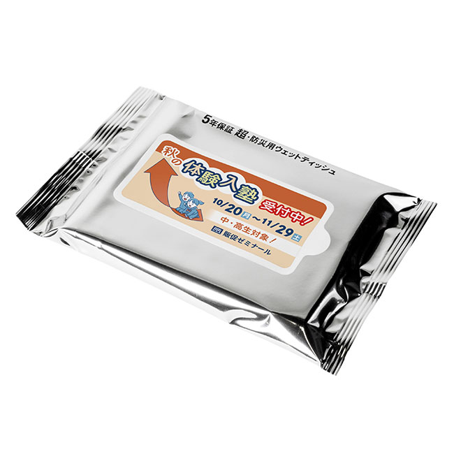 小ロット！5年保証防災用ウェットティッシュ20枚（SNS-0400142）オリジナルラベル（体験入塾）