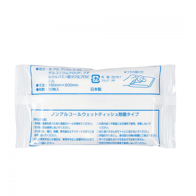 小ロット！ノンアルコールウェット10枚（SNS-0400143）背面