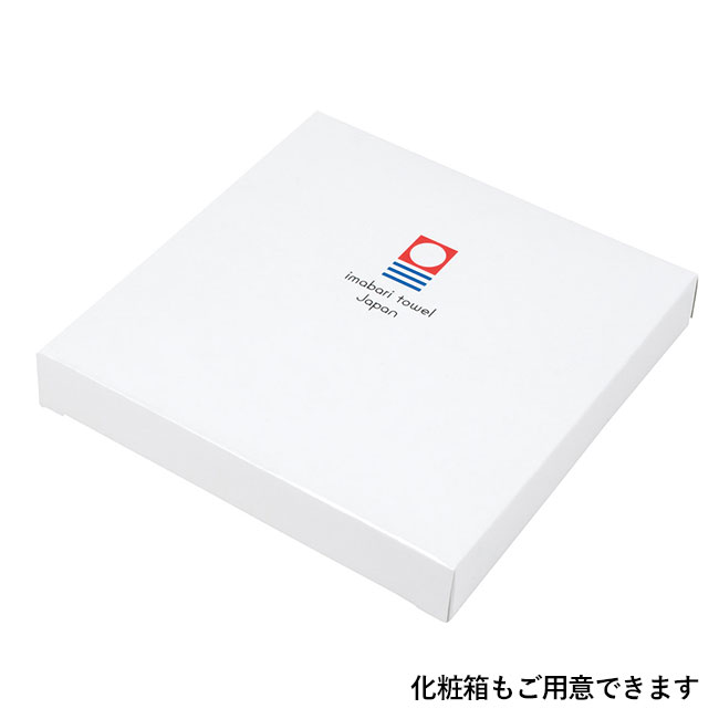 今治ミニタオルハンカチ20×20cm（SNS-0400147）化粧箱もご用意できます