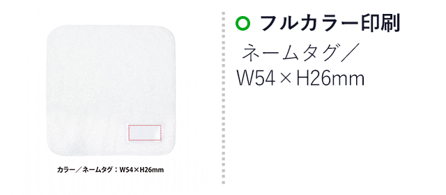 今治ミニタオルハンカチ20×20cm（SNS-0400147）名入れ画像　フルカラー印刷　ネームタグ／W54×H26mm