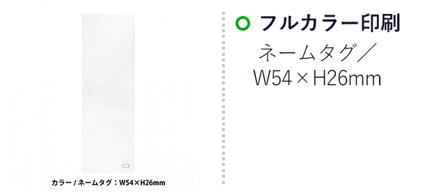 今治スポーツタオル40×120cm（SNS-0400150）名入れ画像　フルカラー印刷　ネームタグ／W54×H26mm