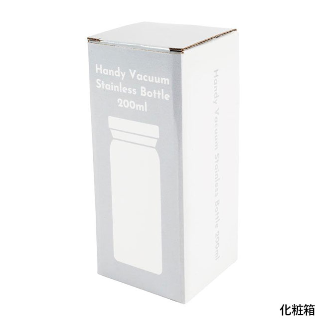 ハンディ真空ステンレスボトル200ml（SNS-0400151）化粧箱