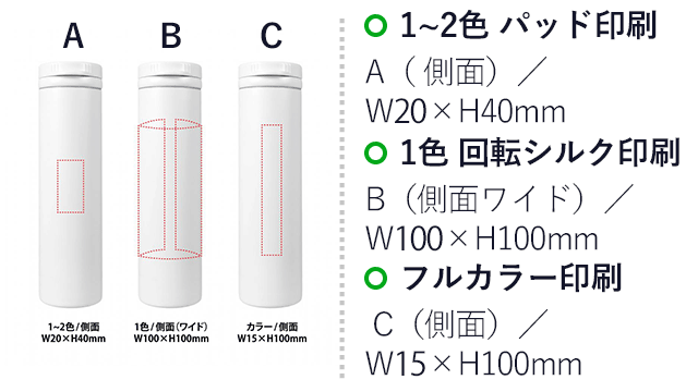 PREMOクールスティックボトル（SNS-0400153）名入れ画像　1色印刷　側面ワイド／W100×H100mm　1～2色印刷　側面／W20×H40mm　フルカラー印刷　側面／W15×H100mm