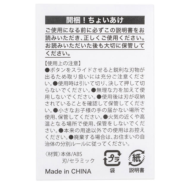 開梱!ちょいあけ(SNS-0400154)説明書