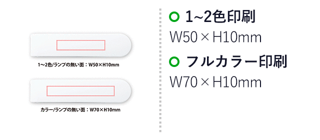PREMO ポケットバッテリー2000(リン酸鉄)(SNS-0400155)名入れ画像 プリント範囲 1~2色/ランプの無い面:W50×H10mm、カラー/ランプの無い面:W70×H10mm
