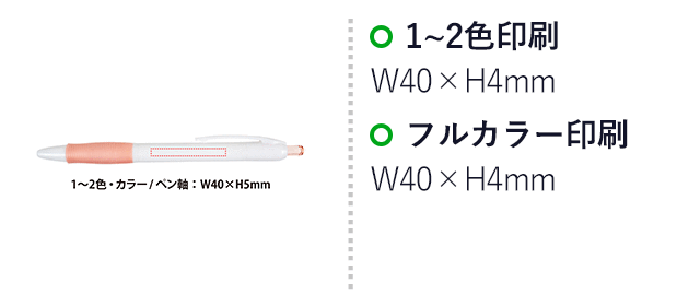 カラーグリップボールペン（SNS-0400157）名入れ画像 プリント範囲 1～2色/ペン軸：W40×H4mm、カラー/ペン軸：W40×H4mm