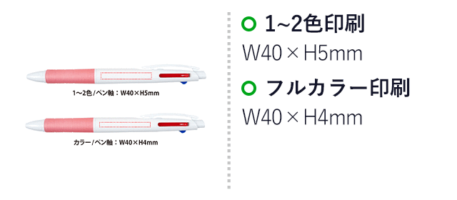 カラーグリップ3色ボールペン（SNS-0400158）名入れ画像 プリント範囲 1～2色/ペン軸：W40×H5mm、カラー/ペン軸：W40×H4mm