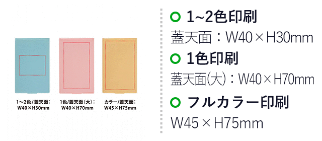ポケットカラーミラー(SNS-0400159)名入れ画像 プリント範囲 1色/蓋天面:W40×H30mm、1色/蓋天面(大):W40×H70mm、カラー/蓋天面:W45×H75mm