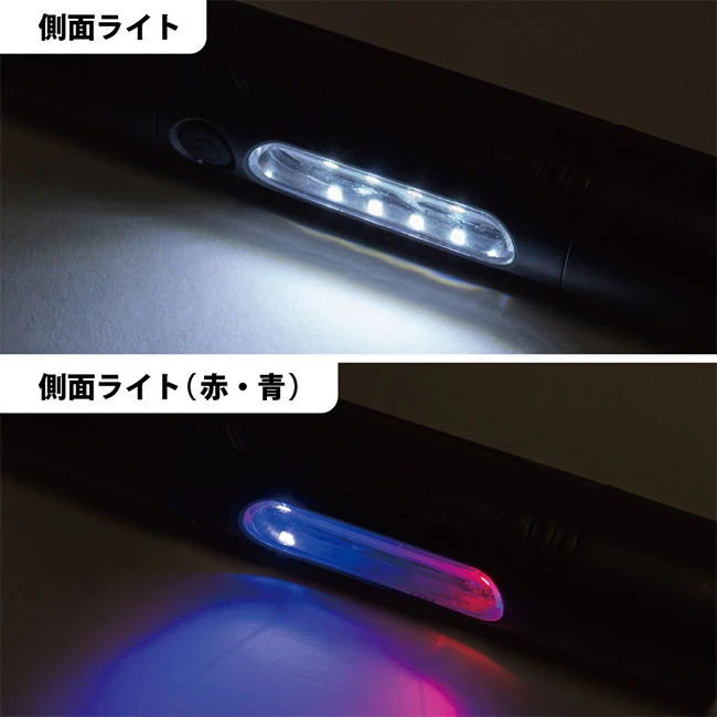 USB充電式マルチフラッシュライト(SNS-0400161) 側面ライト 点灯例