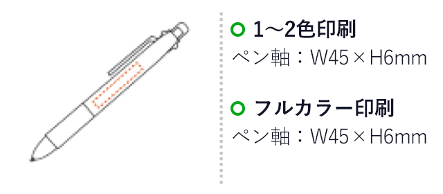 マルチファンクションペン（V010099）　１～２色印刷　ペン軸：W45×H6mm　フルカラー印刷　ペン軸：：W45×H6mm