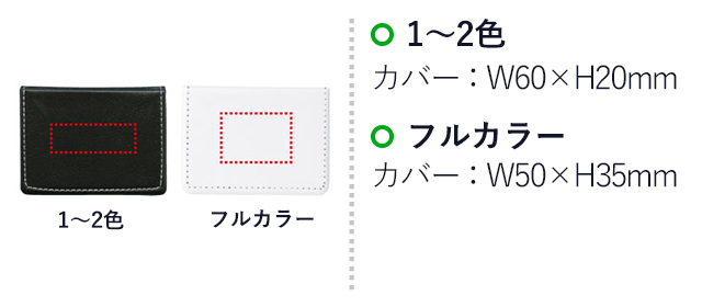 レザー調フセンブック（V010118）名入れ画像　1～２色印刷　カバー：W60×H20mm、フルカラー　カバー：W50×H35mm