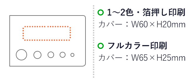 カバー付フセンメモ(V010121)１～２色印刷・箔押し印刷　カバー：W60×H20mm　フルカラー印刷　カバー：W65×H25mm