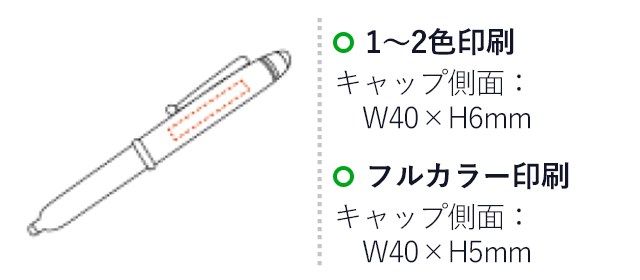 LED付スマートタッチ＆ボールペン（V010189）　１～２色印刷　キャップ部分：W40×H6mm　フルカラー印刷　キャップ部分：W40×H6mm