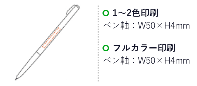 スリムラインボールペン（V010226）１～２色印刷　ペン軸：W50×H4mm　フルカラー印刷　ペン軸：W50×H4mm