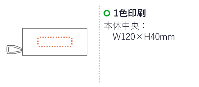 吸水マルチ傘カバー(V010230)プリント範囲 1色印刷：本体中央w120×h40mm