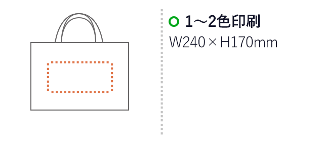 スクエアバッグM（V010251）　１～２色印刷　W240×H170mm