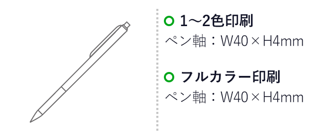 ミルキーボールペン（日本製）（V010254）１～２色印刷　ペン軸：W40×H4mm　フルカラー印刷　ペン軸：W40×H4mm