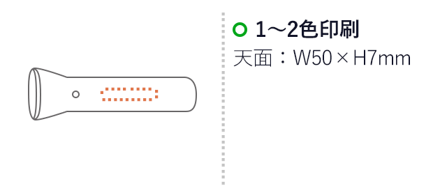 トーチ付ポケットバッテリー2200（V010262）名入れ画像　1～2色 天面：W50×H7mm