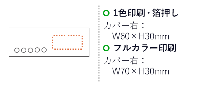 カバー付カラフルフセン15(V010271)1色印刷・箔押しw60×h30mm フルカラー印刷w70×h30mm