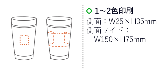 ステンレスサーモタンブラー350ml（V010277）名入れ画像 １～２色印刷 側面/W25×H35mm、側面ワイド/W150×H75mm