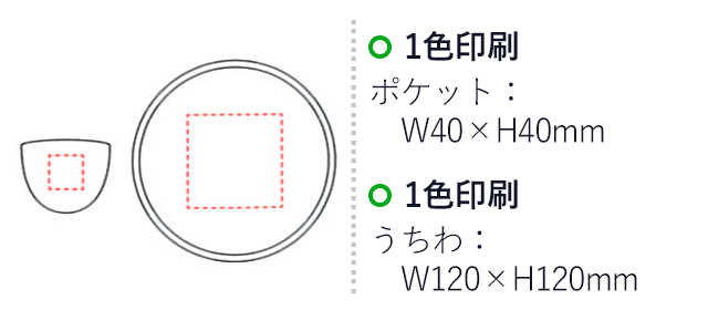 ポケットうちわ(V010278)名入れ画像 プリント範囲 1色印刷：ポケットw40×h40mm うちわ扇面w120×h120mm