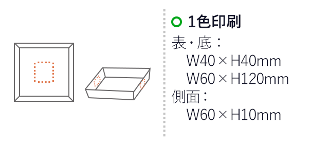 レザー調マルチトレイ（V010285）1色印刷　表・底　W40×H40mm　W60×H120mm　側面：W60×H10mm