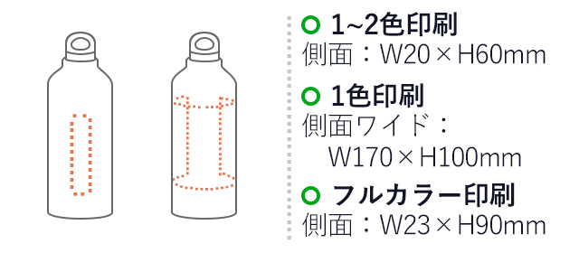 カラビナ付アルミボトル500（V010295）プリント範囲 1～2色印刷：側面w20×h60mm 1色印刷：側面ワイドw170×h100 フルカラー印刷：側面w23×h90mm