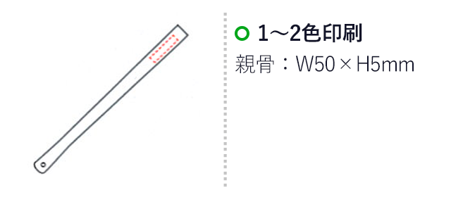 竹久夢ニ 黒竹和扇子(V010300)名入れ画像 プリント範囲 親骨部分w50×h5mm