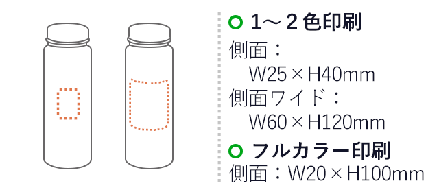 クリアマイボトル350ml（V010358）名入れ画像　１～２色：側面W25×H40mm、１色側面（ワイド）W60×H120mm、フルカラーW20×H100mm