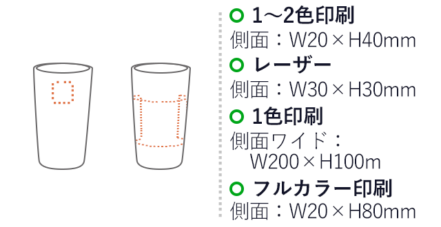 真空ステンレスタンブラー450ml(V010305)名入れ画像 プリント範囲 1色～2色印刷：側面w20×h40mm レーザー：側面w30×h30mm 1色印刷：側面ワイドw200×h100 フルカラー印刷w20×h80mm