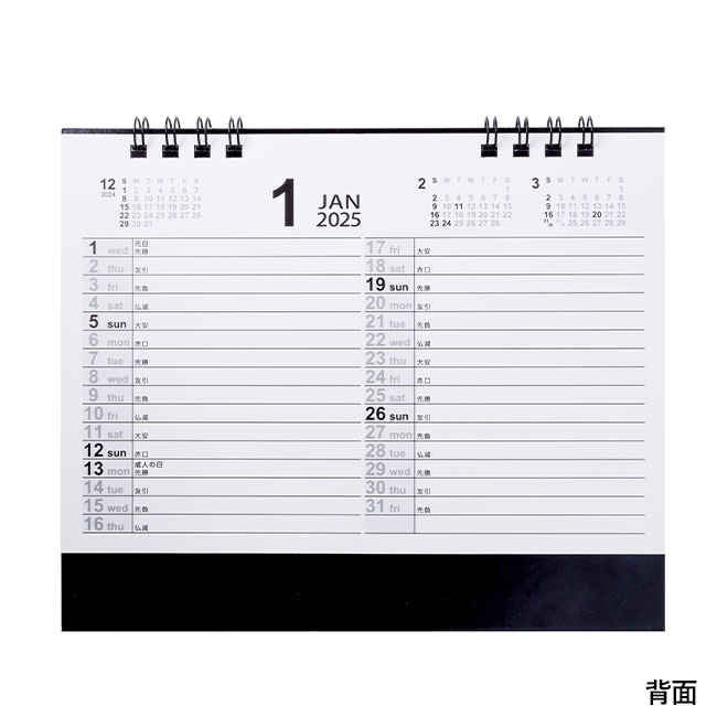 シンプルスケジュール卓上カレンダー【2025年度版】（V010310）背面