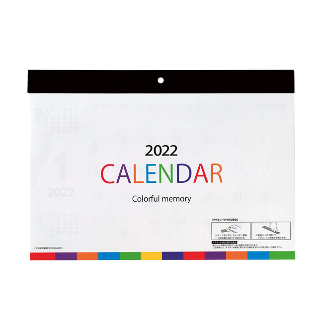 カラフルメモリーマグネット付カレンダー【2022年度版】表紙