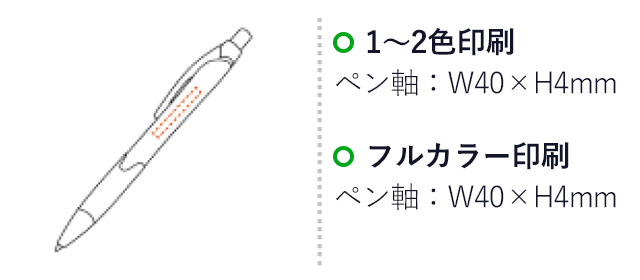 ラバーグリップボールペン（V010314）１～２色印刷　ペン軸：W40×H4mm　フルカラー印刷　ペン軸：W40×H4mm